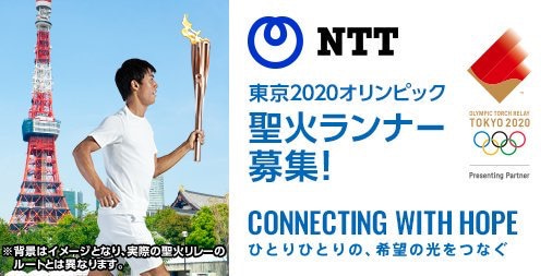 実は私も東京2020聖火ランナーに当選しました！