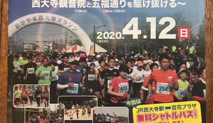 おかやま西大寺マラソンエントリーが本日より始まりました！