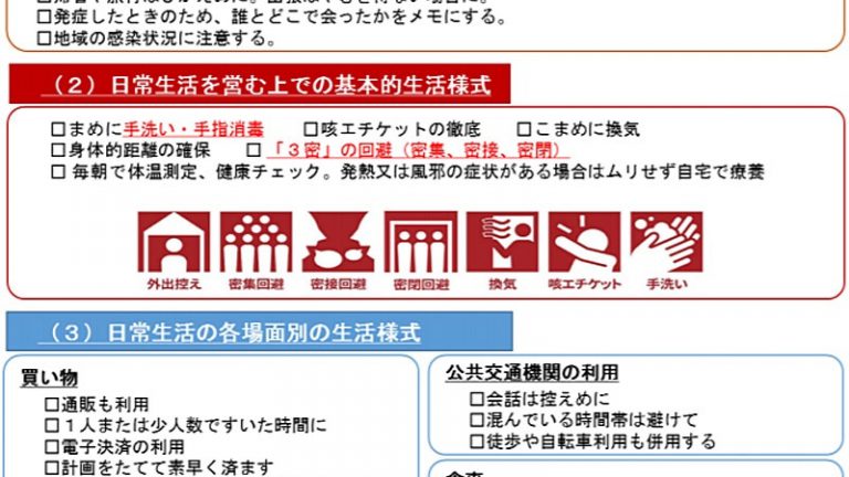 「新しい生活様式」は、日本人の生活をどう変える？