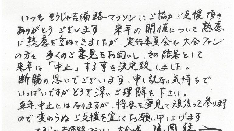 UTMF開催へ向けて動き出す！そうじゃ吉備路マラソンは中止決定！