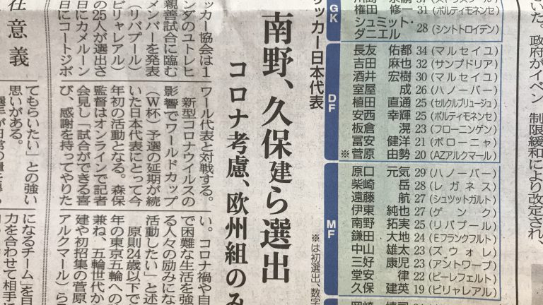 欧州組だけでチーム組めるんだ！？サッカー日本代表も新時代到来か？