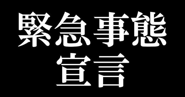 とうとう岡山に緊急事態宣言、この波をどう乗りこなすか？