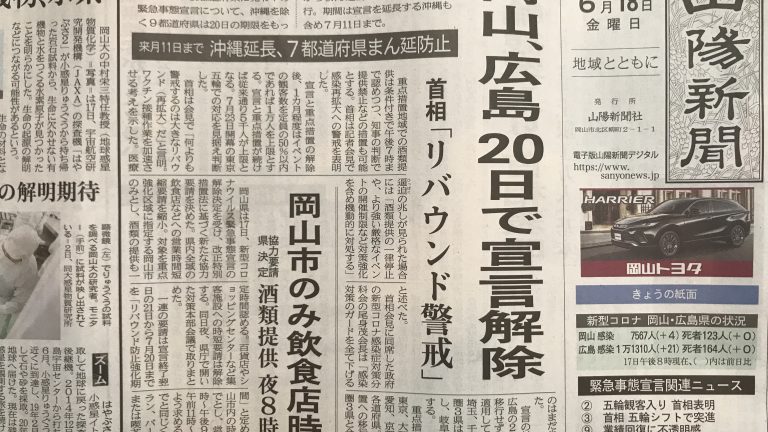 緊急事態宣言解除！どうなる？オリンピック