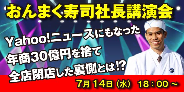 おんまく寿司全店閉店に思うアフターコロナの店舗の役割