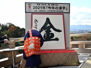 今年の一文字は「金」、今年あった出来事と言えば、、