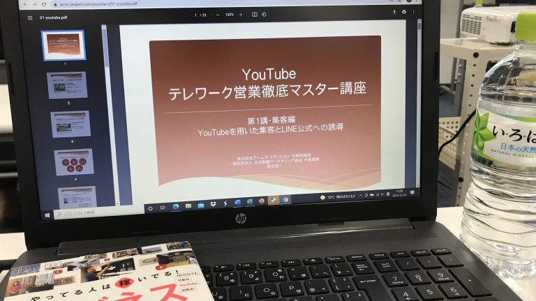 YouTubeセミナーに参加しました！