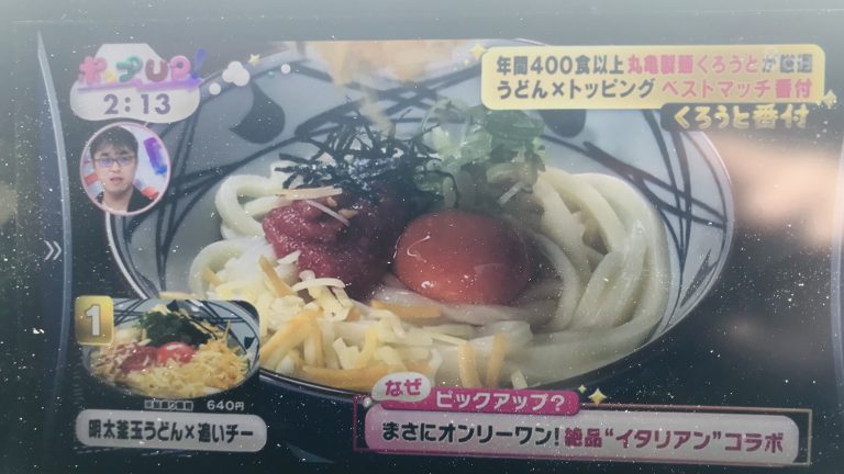 丸亀製麺のうどん×トッピングベストマッチは？そして、ランにトッピングするなら？