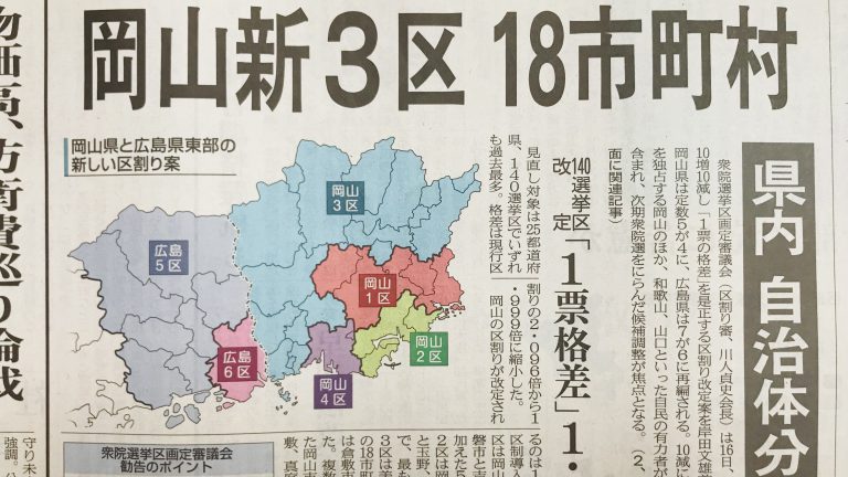 一票の格差問題に決着⁈新しい区割りの違和感