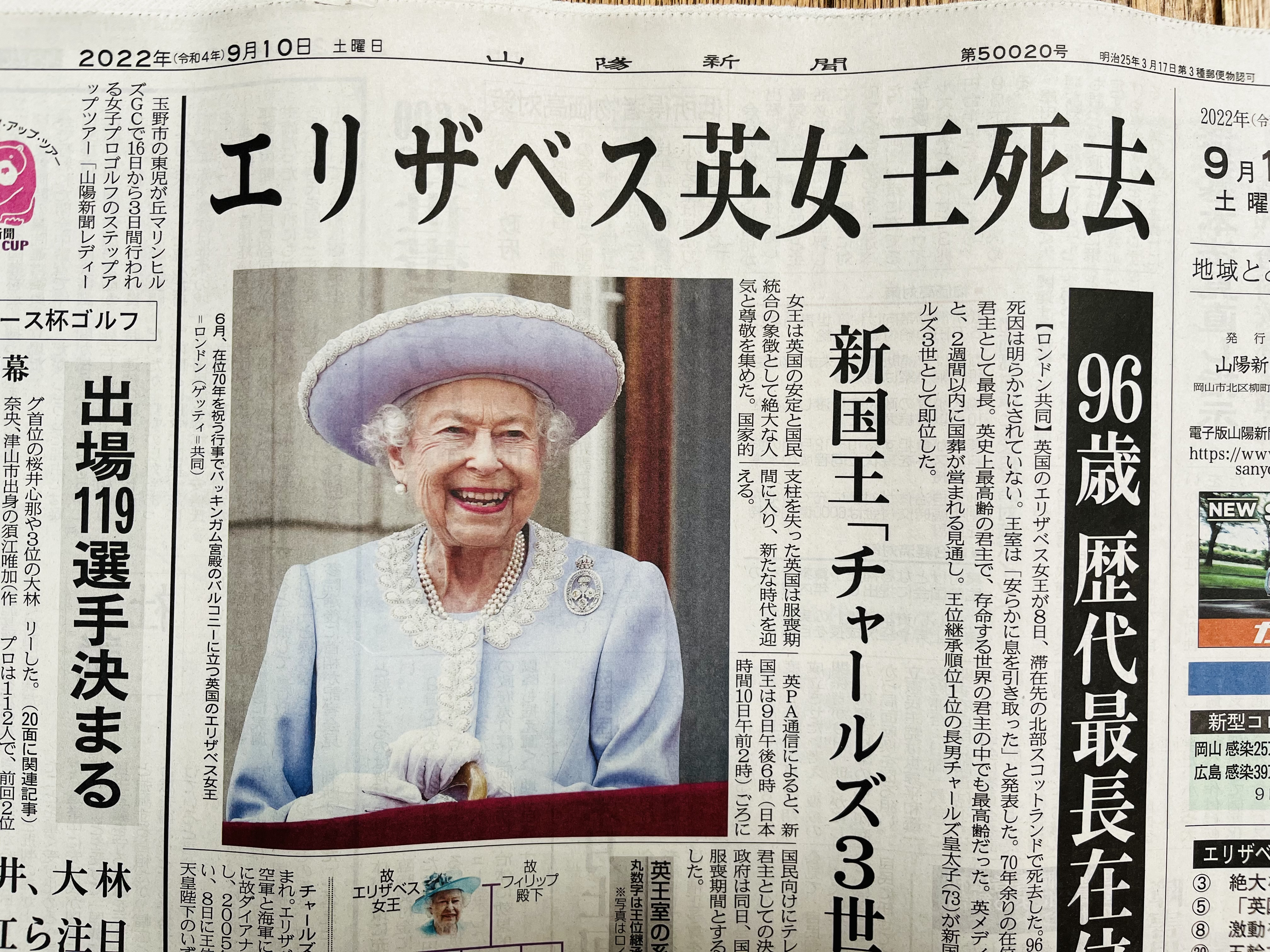 英　METRO 新聞 号外　エリザベス女王ご逝去　メトロ　英字新聞　イギリス