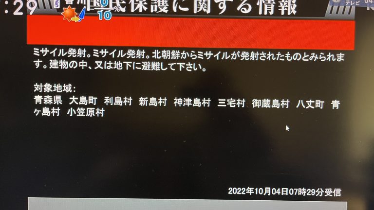 緊迫のＪアラート、ミズノウェーブデュエルプロ