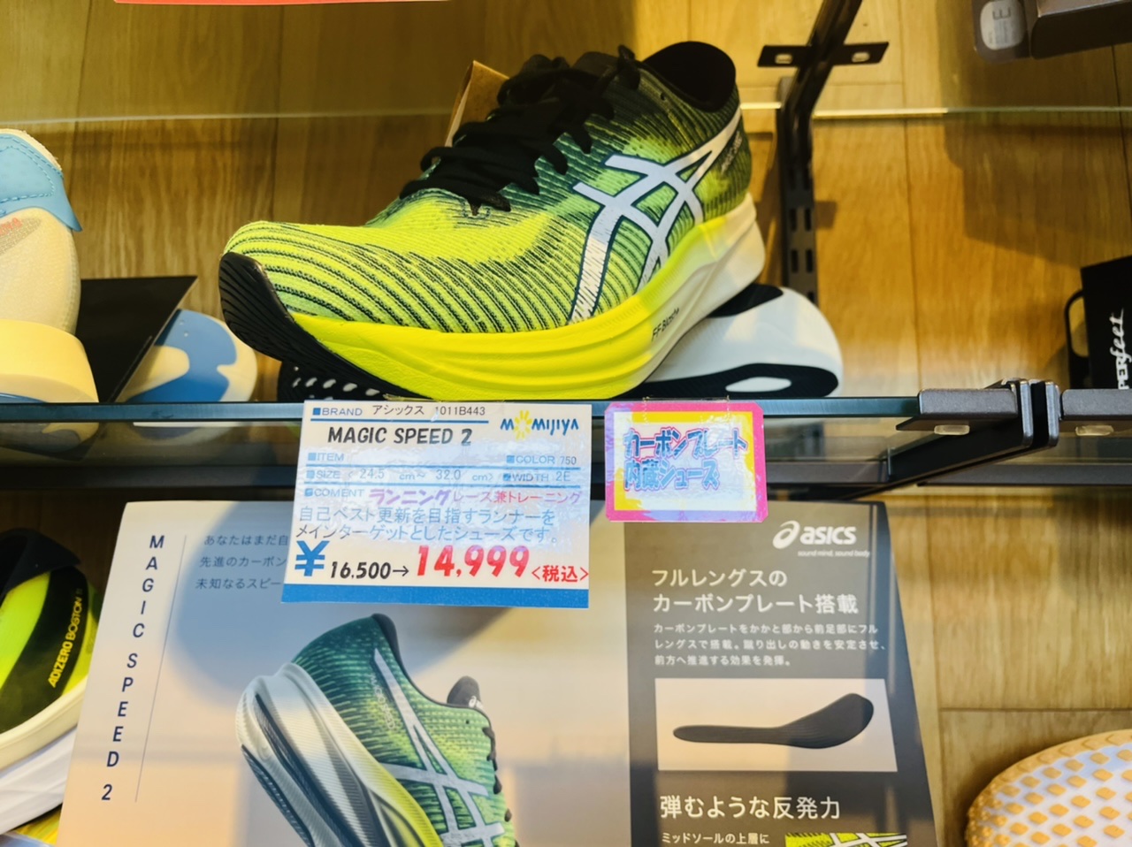 試走サンプルがあると助かる、asicsマジックスピード２ | ランニングを