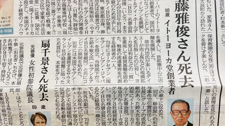 １つの時代の終わりを告げる伊藤雅俊さんのご逝去