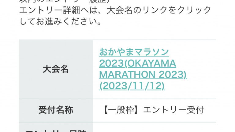 おかやまマラソン当選！さて、どうしたものか、、