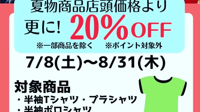 梅雨明け間近、夏の準備はお済みですか？