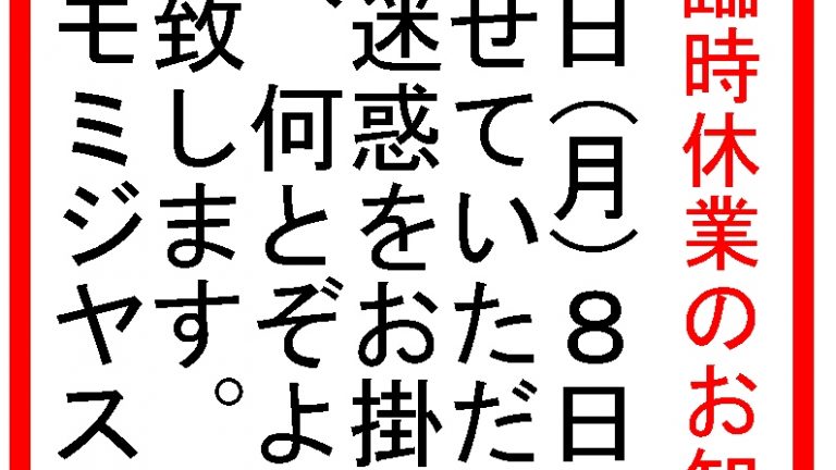 ８月７日(月)８日(火)と２連休させていただきます