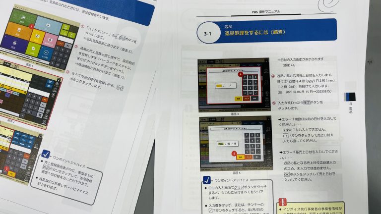 いよいよ週末インボイス制度スタート、準備はＯＫ？