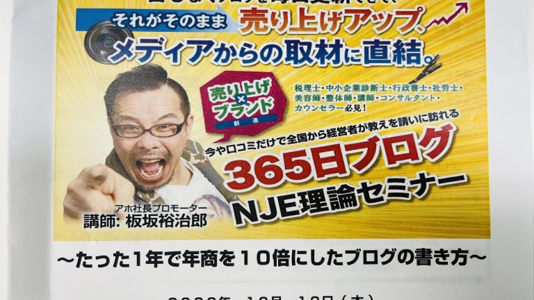 ４年半ぶりのブログセミナーで思い出した初心