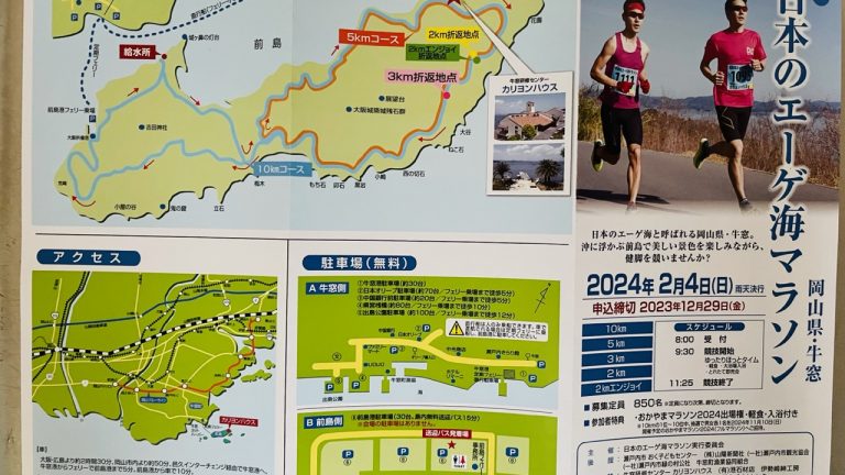 日本のエーゲ海マラソン、ローカルでオススメの大会です！