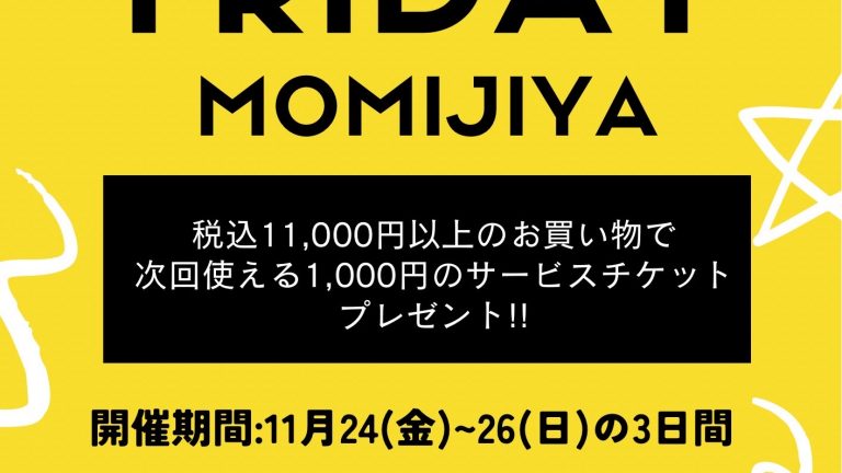 今更聞けないブラックフライデー