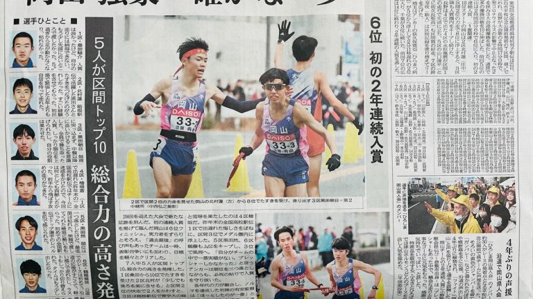 都道府県対抗駅伝で岡山県男子が６位入賞