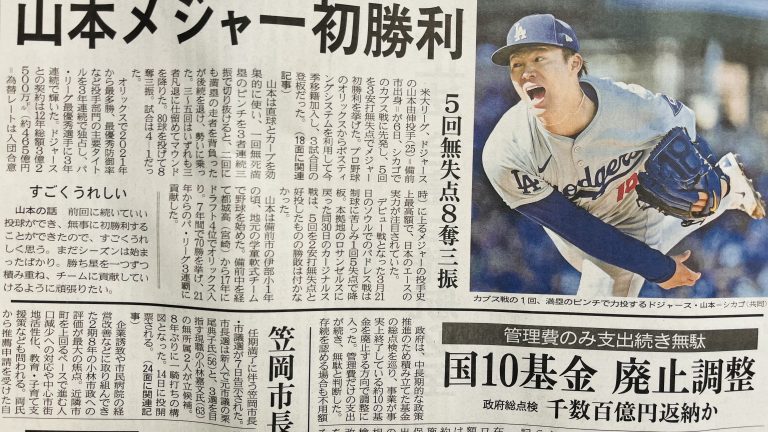 祝山本由伸メジャー初勝利！