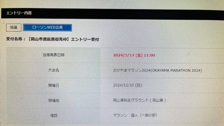 おかやまマラソン２０２４先行エントリーがスタート