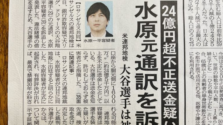 オオタニは被害者、はっきりして良かったね！