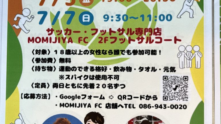 なでしこジャパンメンバー発表、今女子サッカーが熱い！