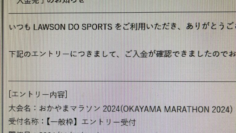 おかやまマラソン入金！さぁ腹を括ろうか？笑