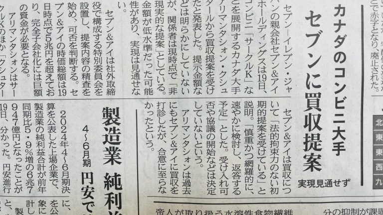 セブンイレブンが買収される？かなりショックなニュースです
