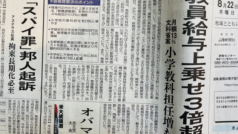 学校の先生の残業代アップは当然と思う訳