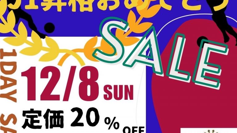 ファジアーノ岡山Ｊ１昇格おめでとう！