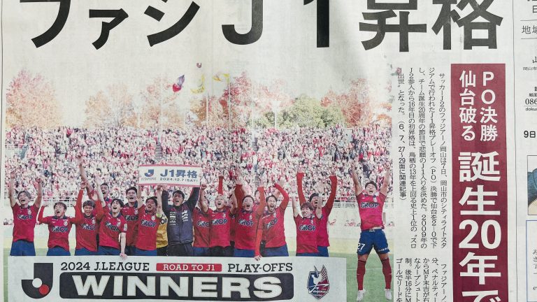 ファジアーノ岡山のJ 1昇格で期待すること