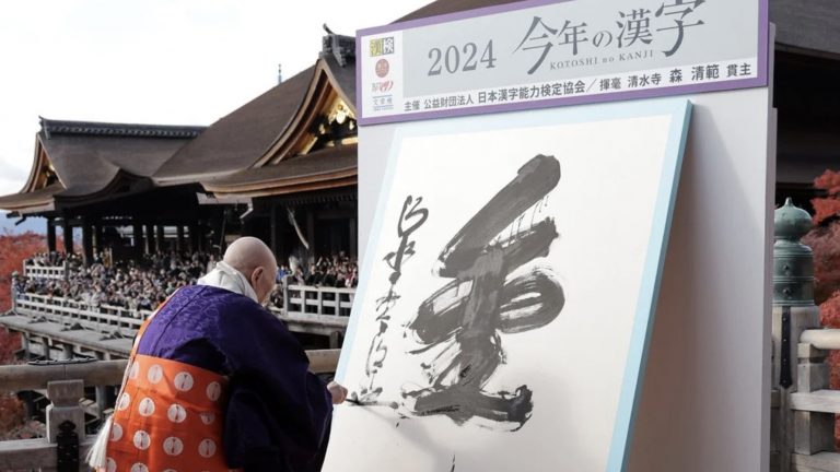 今年の漢字は金？