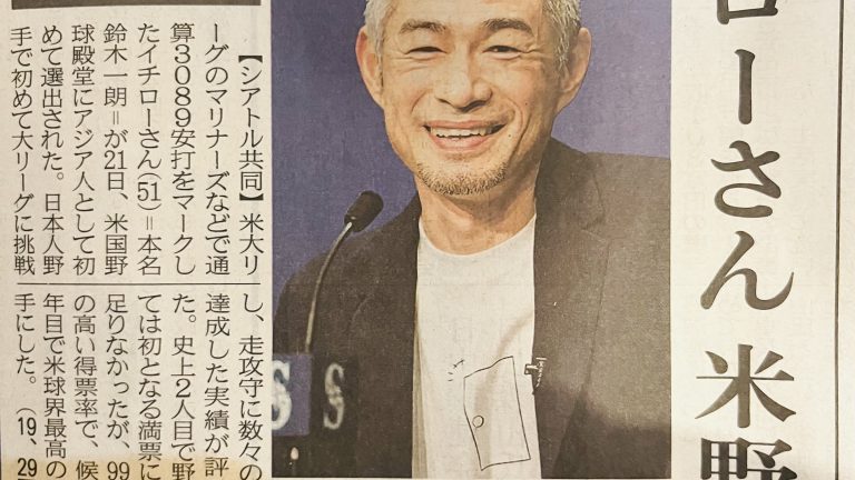 イチローさんの日米で殿堂入りで感心したこと