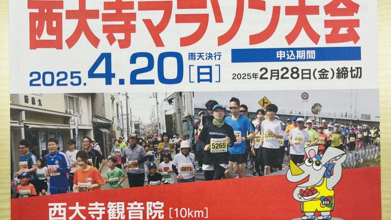 西大寺マラソンまで、あと１ヶ月