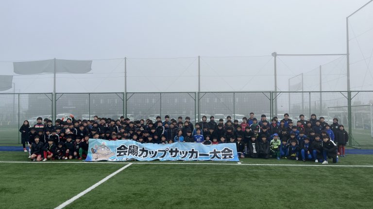 今年も開催！第11回会陽カップ少年サッカー大会