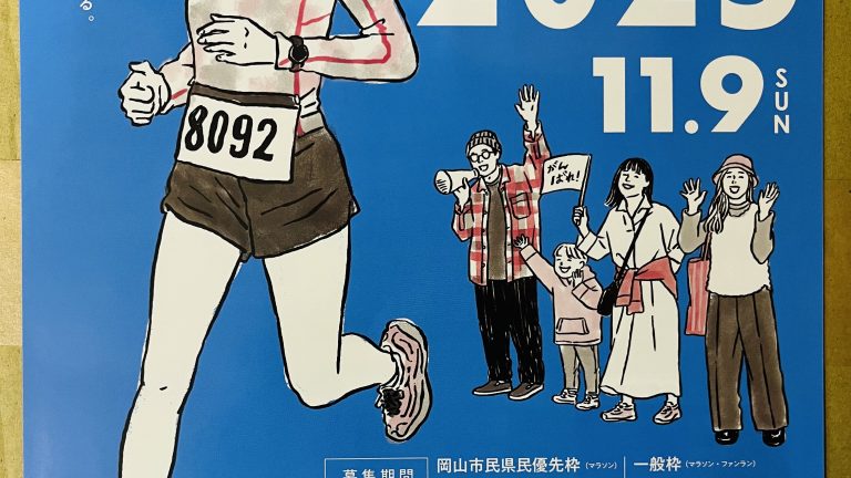おかやまマラソンのエントリーが始まります