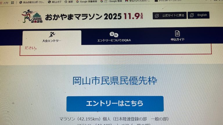 おかやまマラソン2025、当たってから考える作戦