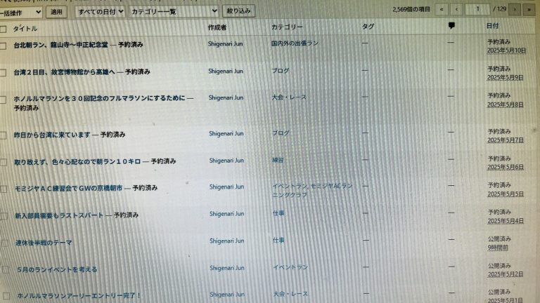 365日毎日ブログを書くためには、こんなこともしています
