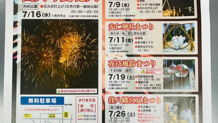 夏まつり西大寺のスケジュールが発表されました！