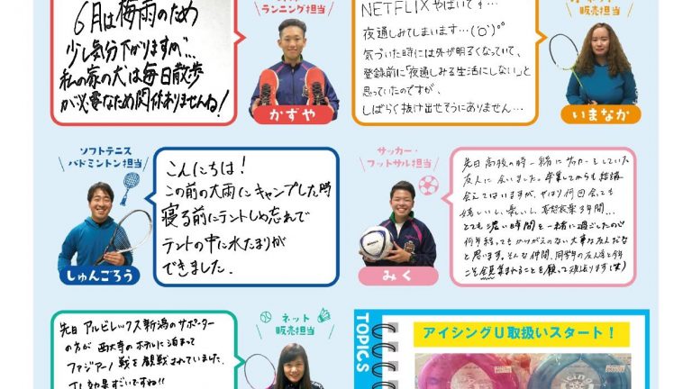 ニュースレター６月号