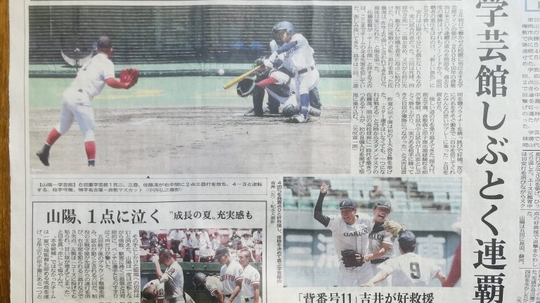 岡山学芸館２年連続で夏の甲子園へ
