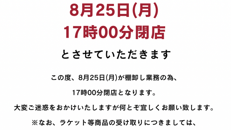 今年度も残り１週間余り