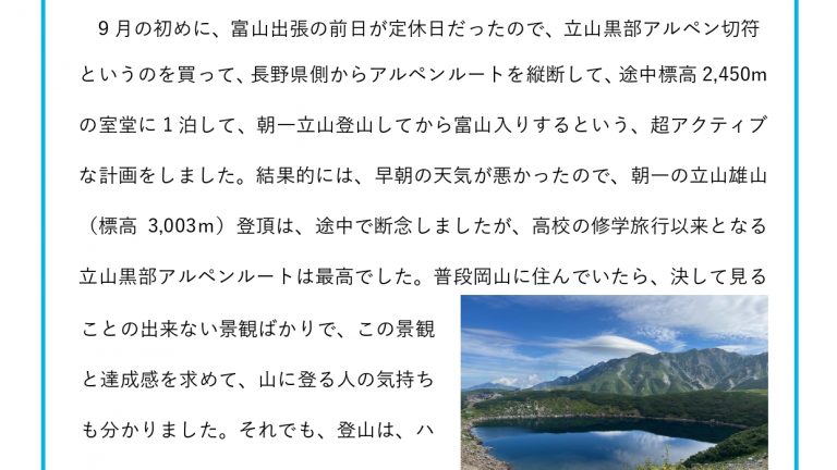ニュースレター９月号