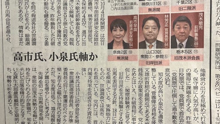 来週末は自民党総裁選に岡山市長選、そして各地で運動会