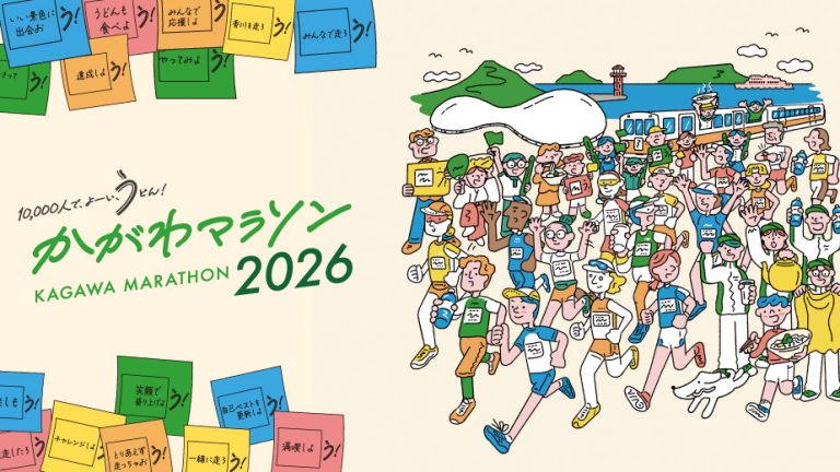 第１回かがわマラソン、まさかの１時間余りで募集終了
