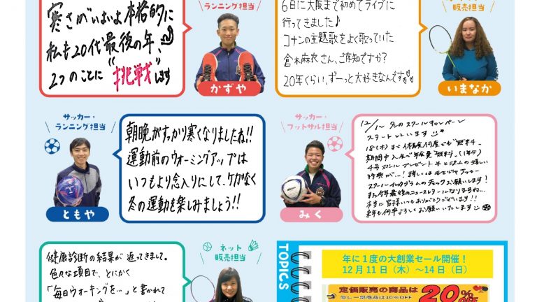 ニュースレター１２月号