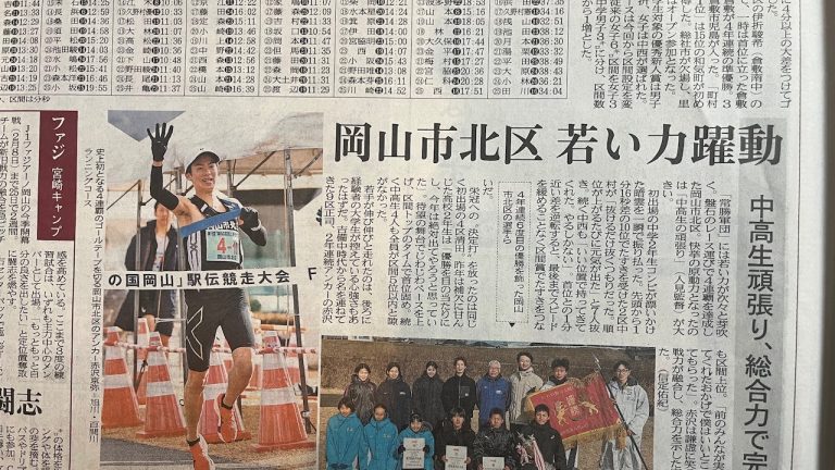 忘れてた！晴れの国岡山駅伝