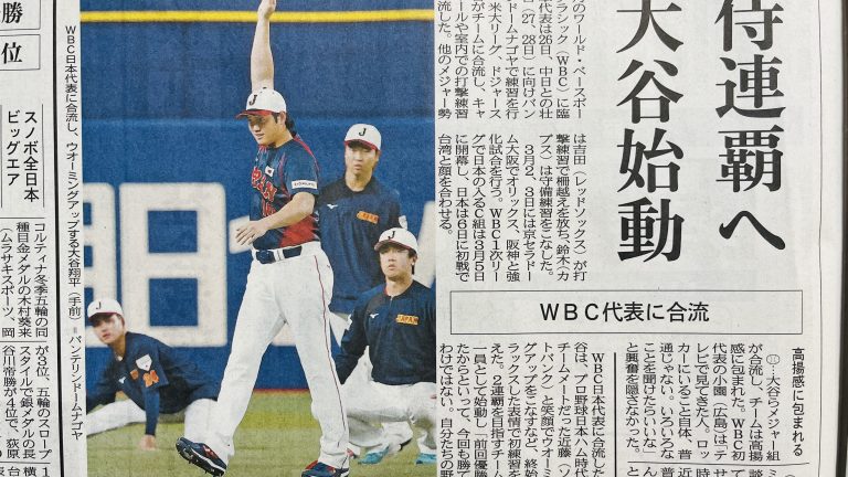 いよいよ始まるWBC